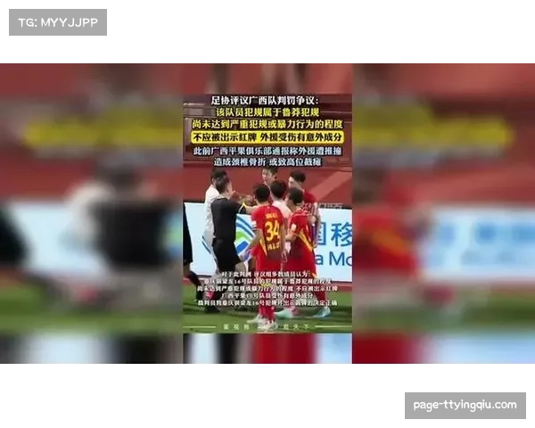 广西平果队遭遇争议判罚VAR黑屏风波激起足球界舆论热烈讨论