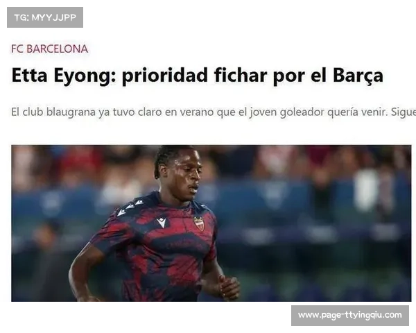 21岁射手艾永成巴萨新猎物接班莱万多夫斯基为锋线核心